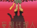 Paranoia Agent (2004) [1080p x265] Ligero