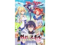 Hazure Skill S01 (06/??)|WEB-CR 1080p|VOSE|MG|