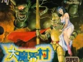 Daimakaimura Portable