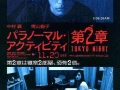 Actividad Paranormal 0 El Origen (2010) Japón/MF