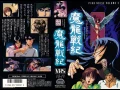 Maryuu Senki (1987-89) OVAS  Jap/Sub-Esp
