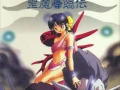 3×3 Eyes: Seima Korin Den Portable