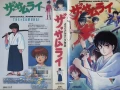 The Samurai - OVA - 1987