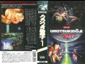 Urotsukidoji: serie de 3 Ovas 1987-1989